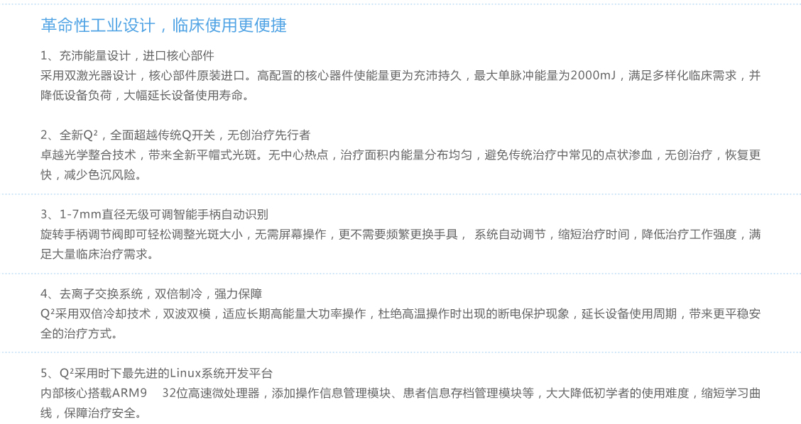 调Q、美白、嫩肤、缩小毛孔、双波双模