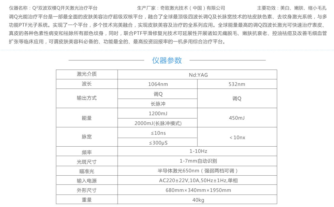 调Q、美白、嫩肤、缩小毛孔、双波双模