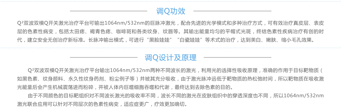 调Q、美白、嫩肤、缩小毛孔、双波双模