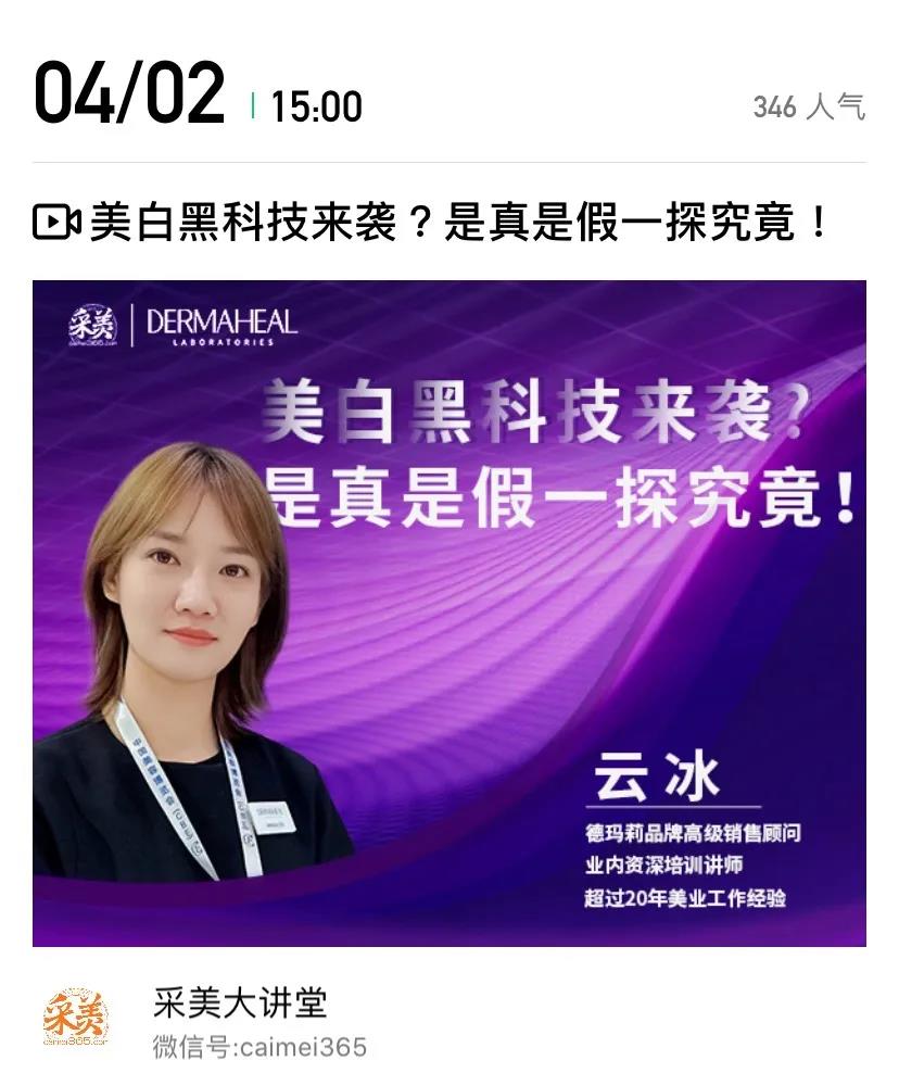 美业小百科 >正文         在直播中,可以看到云冰讲师以自己的专业