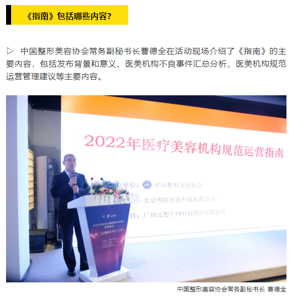 2022年医疗美容机构规范运营指南》在京发布_采美365网