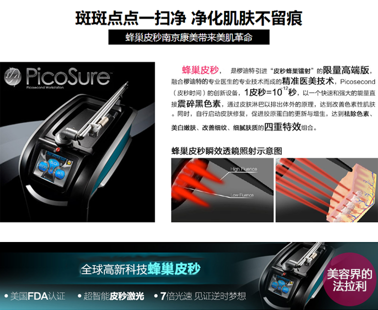 来个美国picosure755蜂巢皮秒的正脸 采美365网