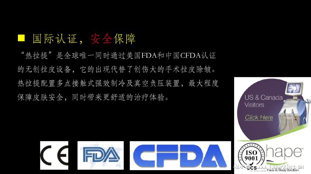 热拉提:国际论证,安全保障
