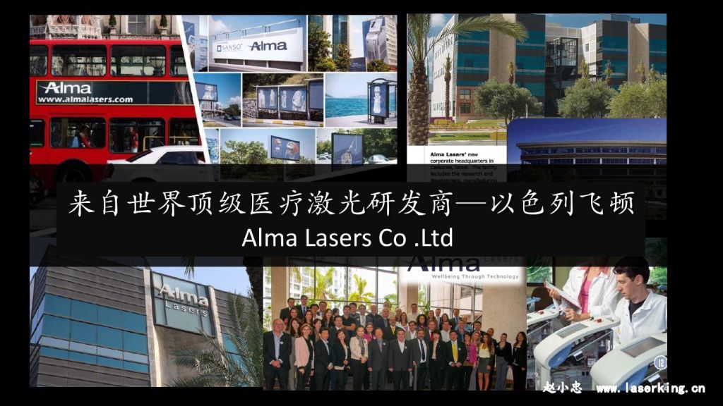 热拉提,来自以色列飞顿Alma