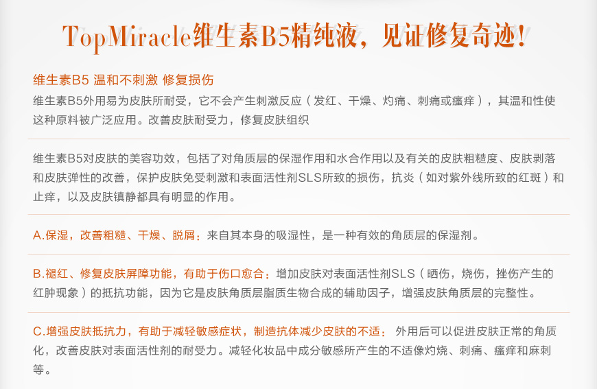 采美365网 Topmiracle维生素b5精纯液