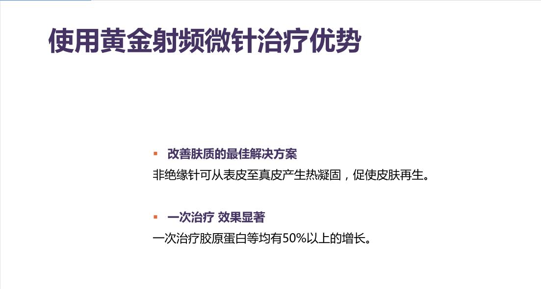 丝丽360黄金射频治疗优势,黄金微针盘点