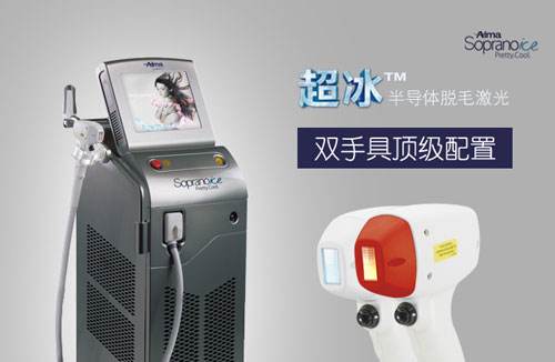 超冰半导体脱毛激光双手具