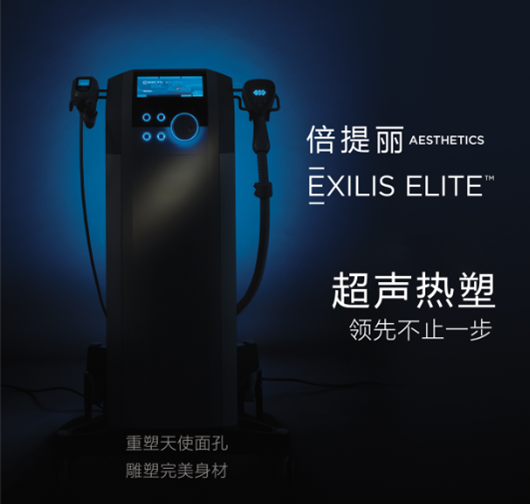 BTL倍提丽:倍提丽超声热塑,快人一步