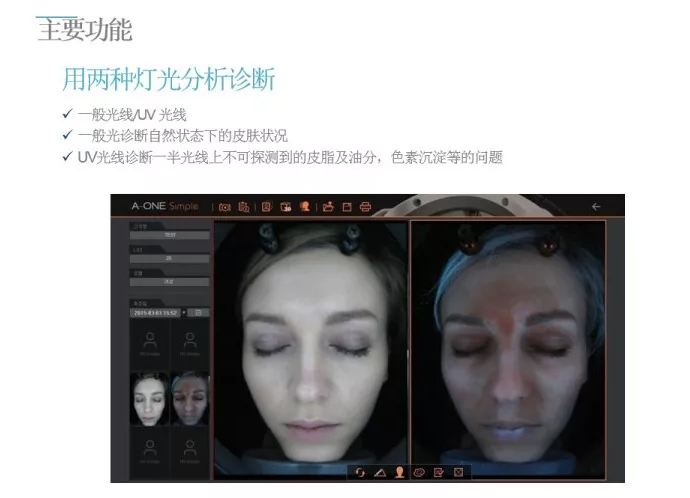 A-one Smart 面部诊断系统