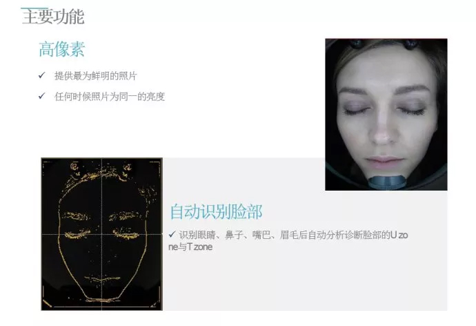 A-one Smart 面部诊断系统
