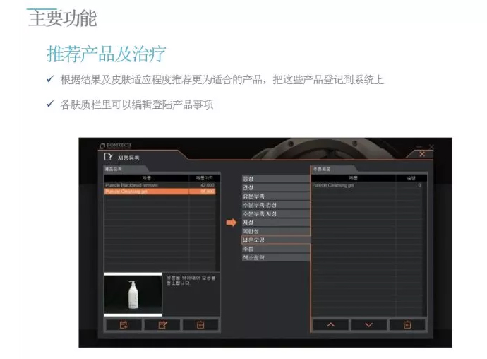 A-one Smart 面部诊断系统