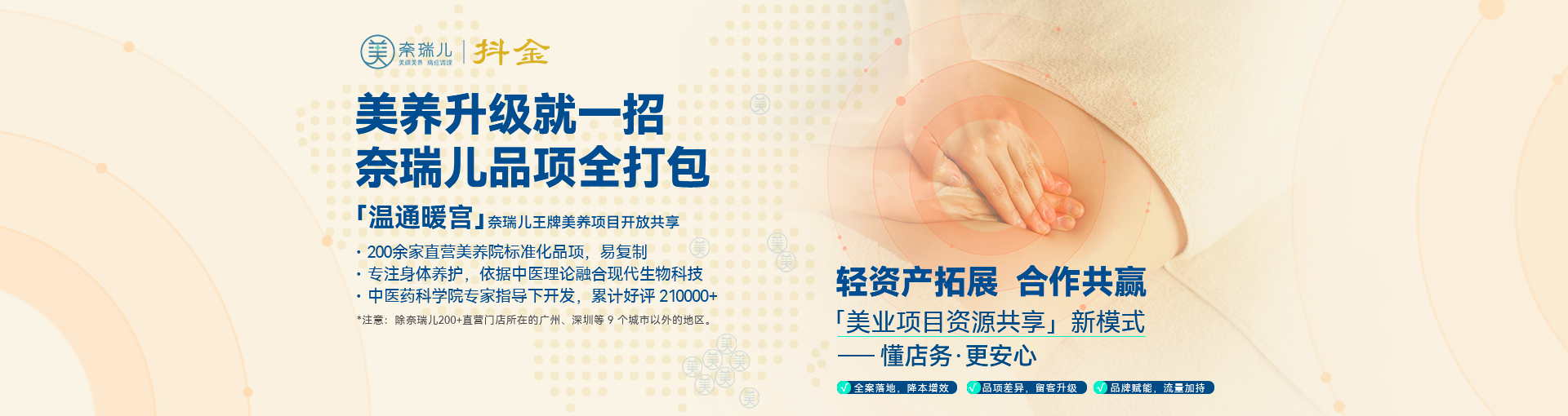 奈瑞儿抖金品牌入驻 联合打造 美业项目资源共享新模式——懂店务·更安心