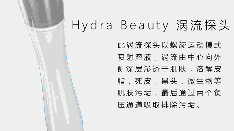 Hydra Beauty小气泡二代 漩涡探头