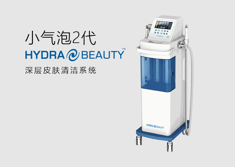 Hydra Beauty小气泡二代
