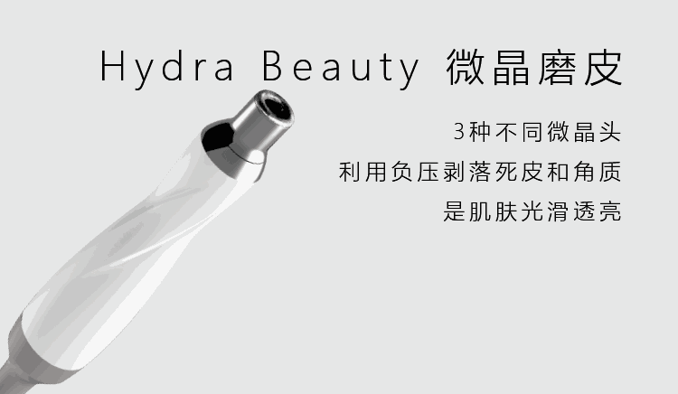 Hydra Beauty小气泡二代 微晶磨皮