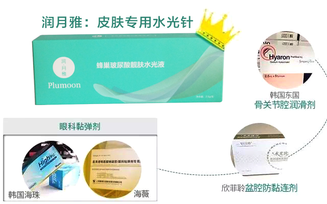 润·月雅补水玻尿酸