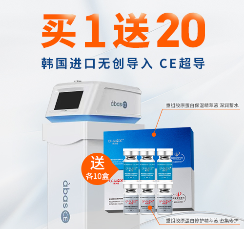 采美优惠  买1送20！购买CE超导送重组胶原蛋白保湿精萃液与修护精萃液各10