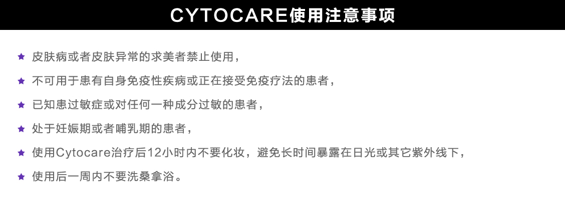 REVITACARE科技实验室出品的法国CYTOCARE丝丽动能素采用的是来自法国的美塑应用方案Mesotherapy，也就是中胚层护肤方案。中胚层护肤即将营养成分直接导入到真皮组织而发挥美容功效的应用方法。