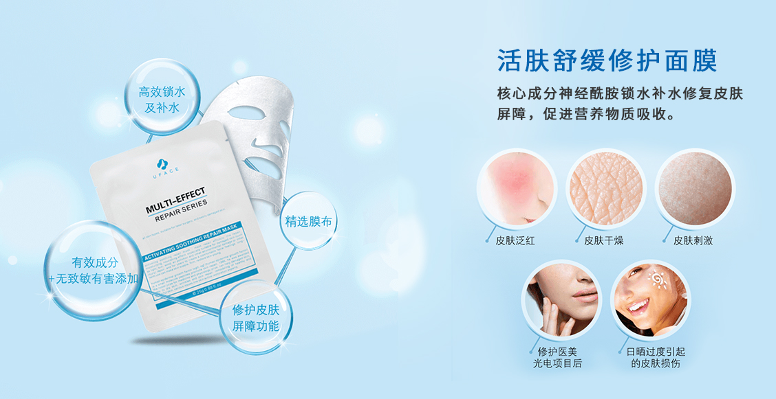 活肤舒缓修护面膜，核心成分神经酰胺锁水补水修复皮肤屏障，促进营养物质吸收。