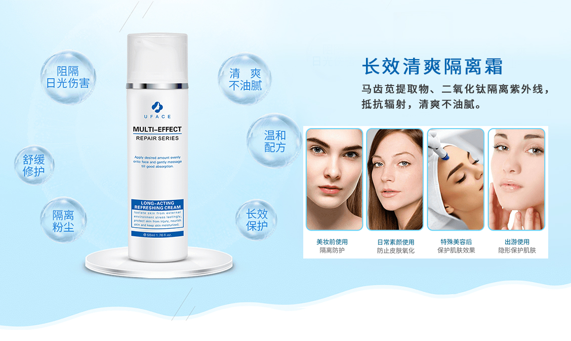 长效清爽隔离霜，马齿苋提取物、二氧化钛隔离紫外线，抵抗辐射，清爽不油腻。