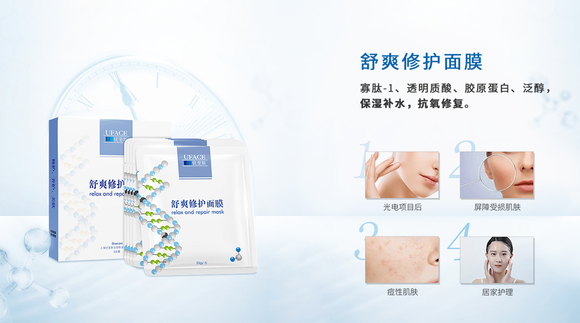 舒爽修护面膜，寡肽-1、透明质酸、胶原蛋白、泛醇，保湿补水，抗氧修复。