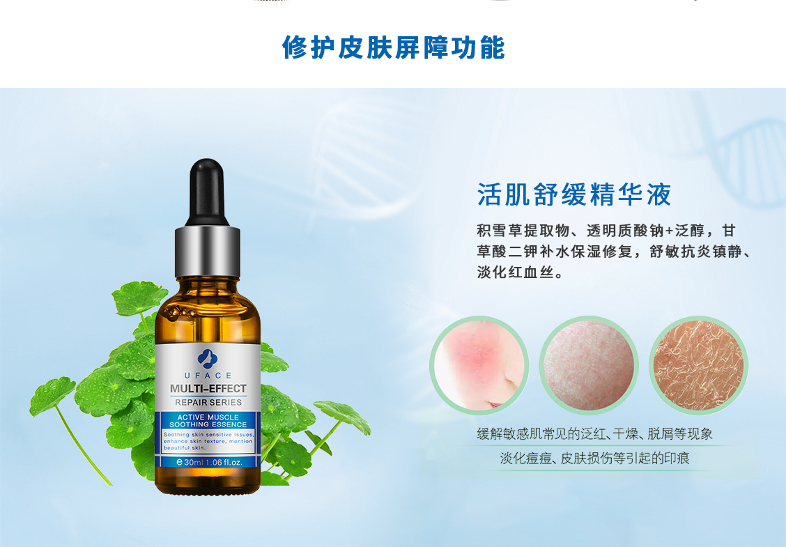 活肌舒缓精华液，积雪草提取物、透明质酸钠+泛醇，甘草酸二钾补水保湿修复，舒敏抗炎镇静、淡化红血丝。
