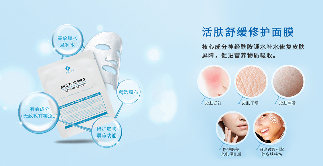 活肤舒缓修护面膜，核心成分神经酰胺锁水补水修复皮肤屏障，促进营养物质吸收。
