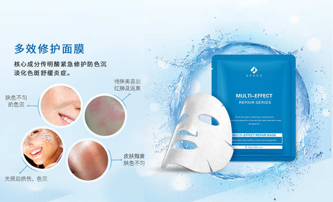 多效修护面膜，核心成分传明酸紧急修护防色沉 淡化色斑舒缓炎症。