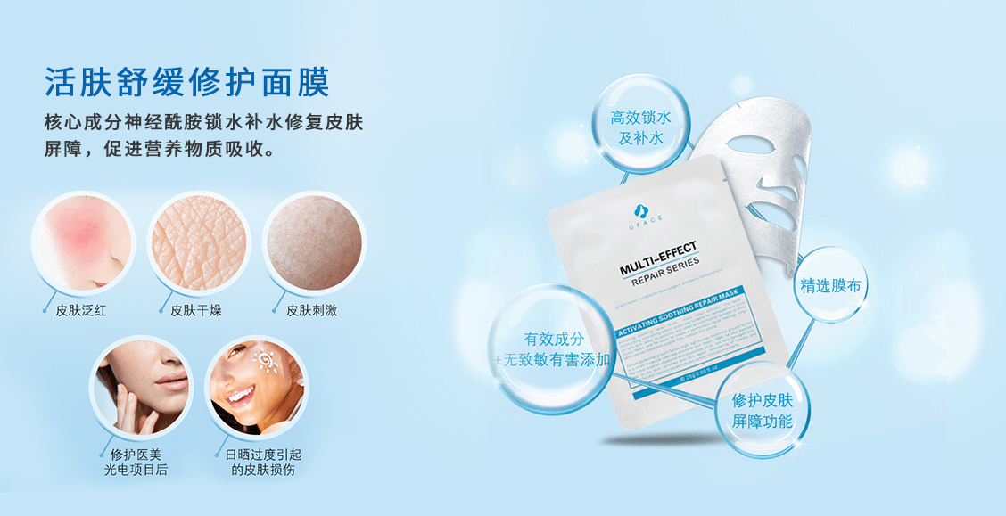 活肤舒缓修护面膜，核心成分神经酰胺锁水补水修复皮肤屏障，促进营养物质吸收。