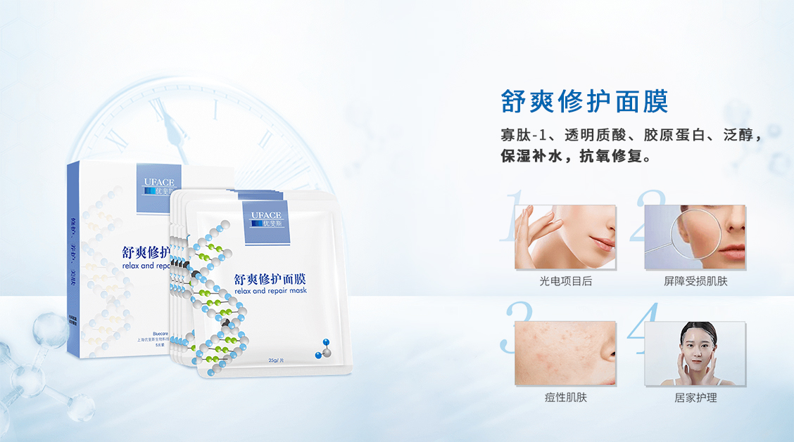 舒爽修护面膜、，寡肽-1、透明质酸、胶原蛋白、泛醇，保湿补水，抗氧修复。