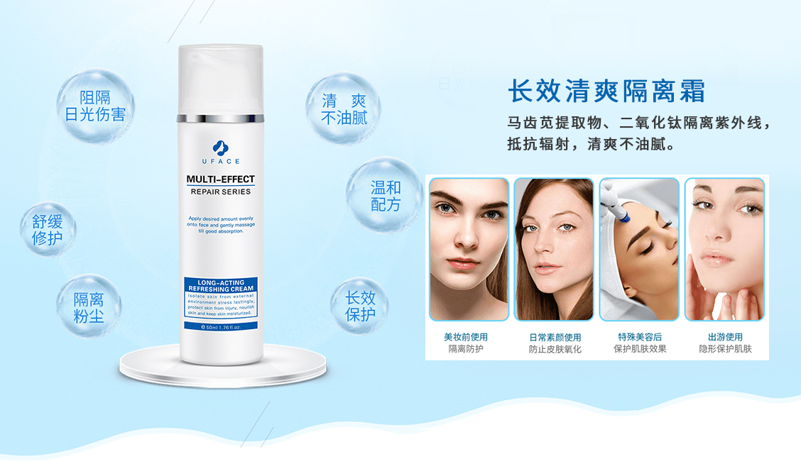 长效清爽隔离霜，马齿苋提取物、二氧化钛隔离紫外线，抵抗辐射，清爽不油腻。