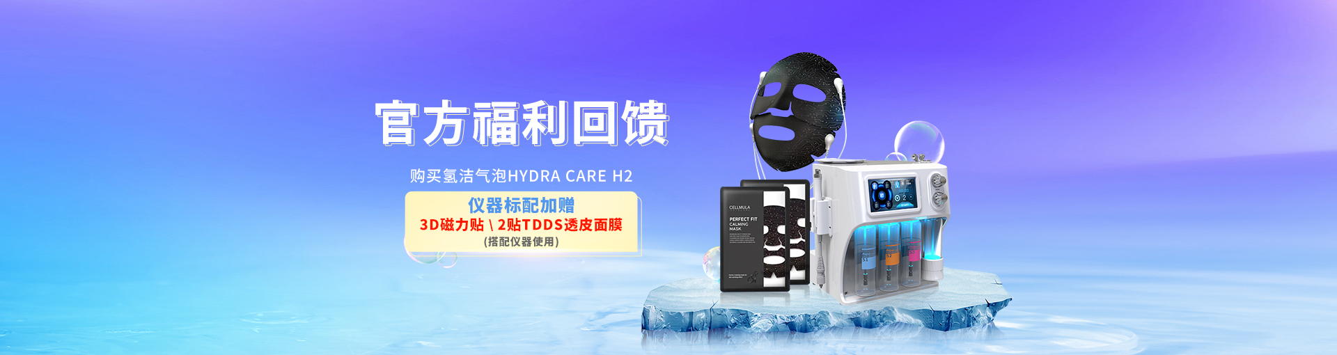 采美优惠 限时购买恩盛国际氢洁气泡HYDRA CARE H2仪器标配里加送好礼