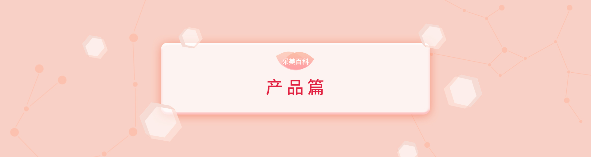 采美百科
