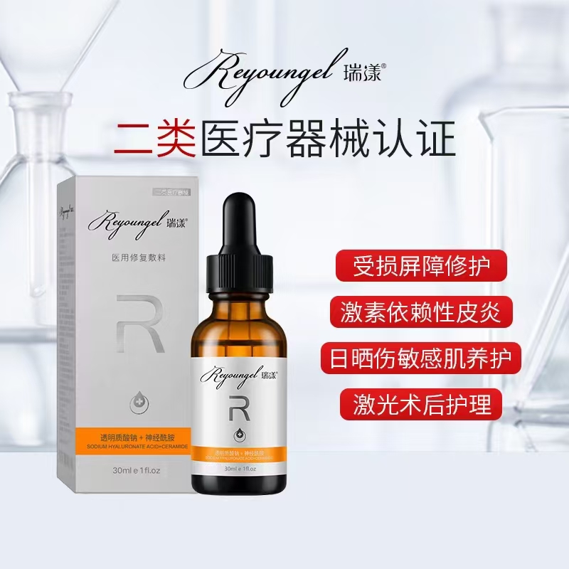 瑞漾医用修复敷料(小金瓶精华液)