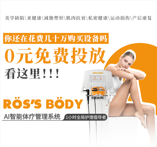 ROS'S BODY AI智能体疗管理系统