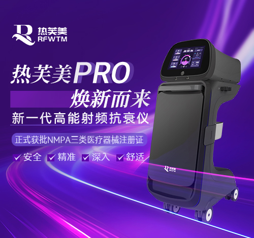 热芙美PRO焕新而来