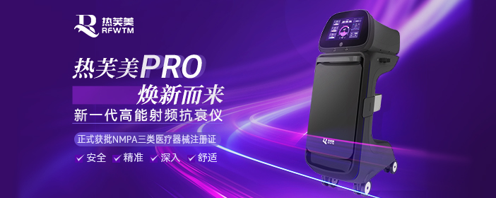 热芙美PRO焕新而来