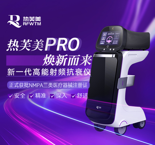 热芙美PRO焕新而来