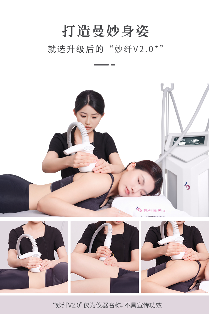 打造曼妙身姿就选升级后的“妙纤2.0”